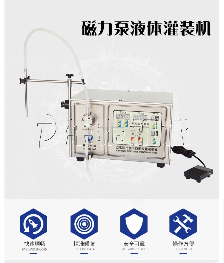 磁力泵灌裝機(jī)