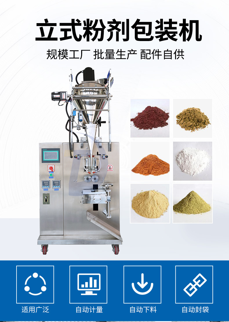 立式粉劑包裝機(jī)